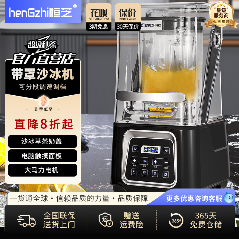 恒芝HZ-D60冰沙机商用奶茶店带罩破壁机料理机全自动刨冰机冰沙机
