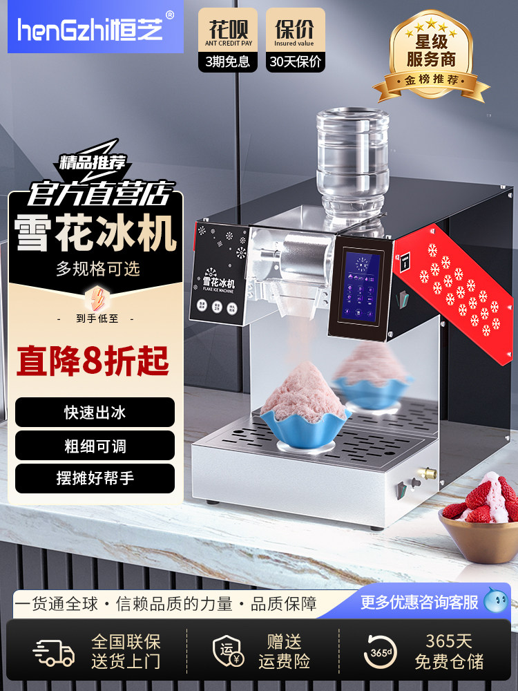 采购产品雪花制冰机,商业摊位,雪花制冰机,网红牛奶雪花机,膨