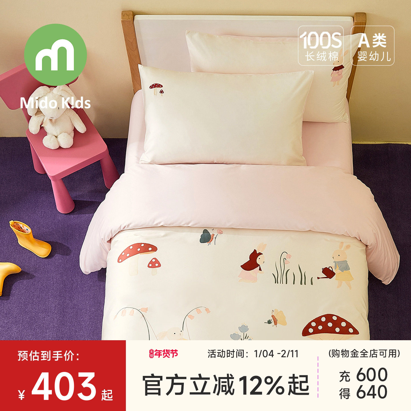 100支女童四件套纯棉儿童三件套床上用品被套床笠床单-兔兔花园,床上用品,床品套件/四件套/多件套,淘宝优惠券,粉丝福利购,淘宝优惠卷