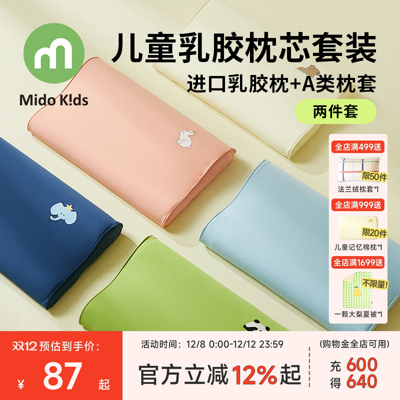 铭都宝贝儿童乳胶枕双A类枕头