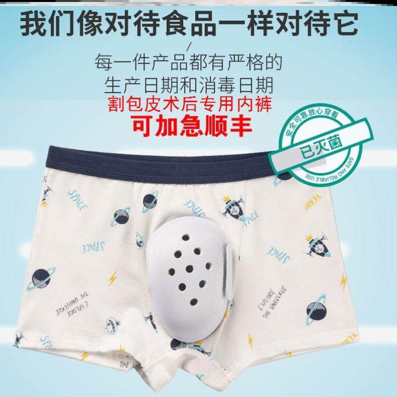 儿童术后保护裤神器男孩包茎内裤小鸟分离小孩男童割包皮换药大人