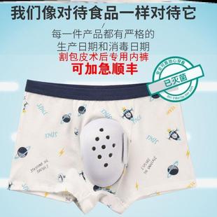 儿童术后保护裤神器男孩包茎内裤小鸟分离小孩男童割包皮换药大人