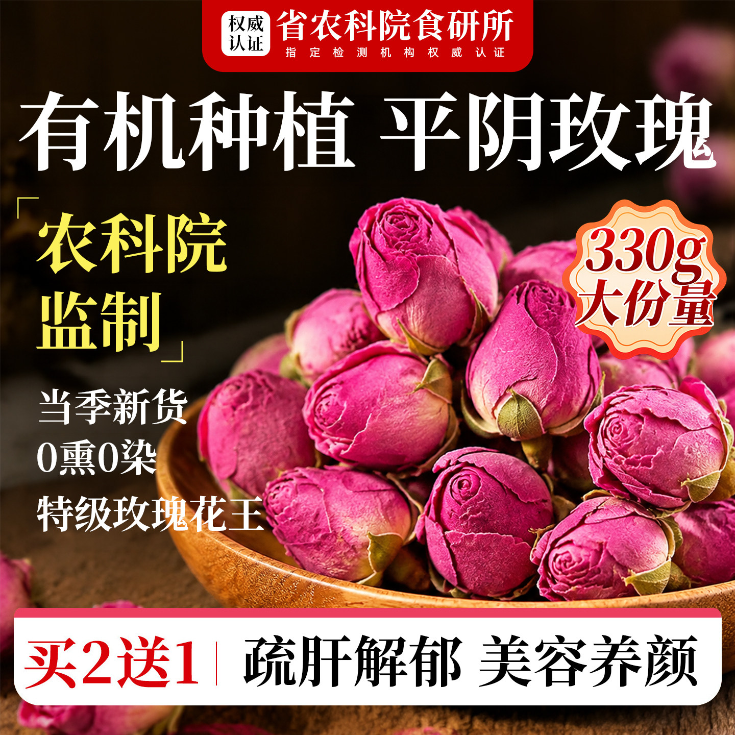 特级山东平阴重瓣玫瑰花茶中药材花干泡茶专用疏肝解郁正品旗舰店图片