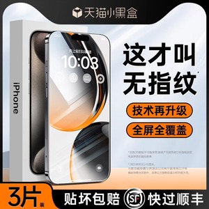 无指纹适用于苹果15ProMax钢化膜新款iPhone14promax手机贴膜12全屏覆盖11防摔x高清xs听筒防尘plus专用xr抗