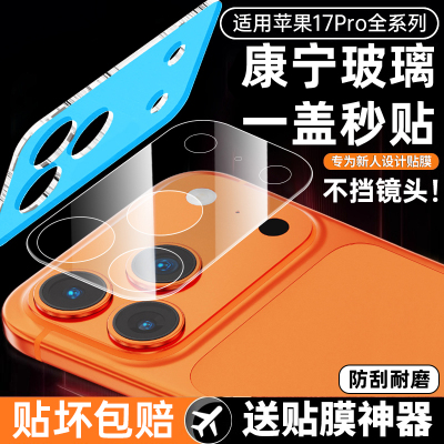 超越AR康宁玻璃适用于苹果17promax镜头膜新款iphone17pro底座镂空保护防刮air摄像模组盖框自带贴膜神器防摔