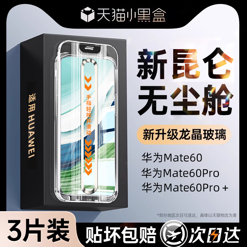 昆仑无尘仓适用于华为mate60pro钢化膜mate40/p70pro手机膜mt50新款p60/p50/40防窥mt30+保时捷膜荣耀90/70 3C数码配件 手机贴膜 原图主图