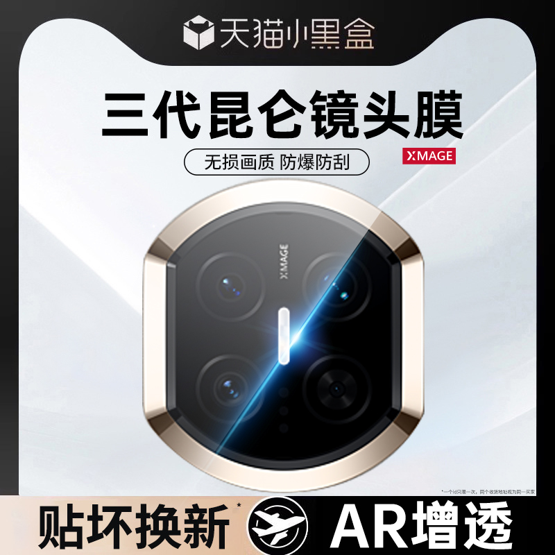 【AR三代昆仑】适用于华为Matex7镜头膜新款x6手机huawei典藏版折叠屏X7定位全覆盖防摔后置保护贴神器钢化膜