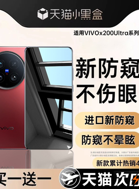 【AR护眼德国防窥】适用vivox200ultra手机膜新款防偷窥200s钢化膜高清200promini全屏防摔指纹解锁保护贴膜