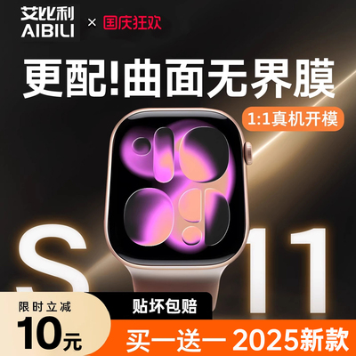 无界膜适用于苹果手表S11保护膜新款iWatchs10手表AppleWatch11贴S9钢化S8玻璃S7全屏SE3全包软膜水凝无尘仓