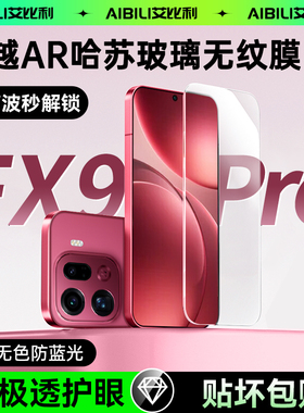 【超AR哈苏玻璃】适用于oppofindx9pro钢化膜新款findx9手机膜软x8ultra防窥膜无纹贴膜8por全屏覆盖防摔保护