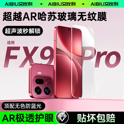 【超AR哈苏玻璃】适用于oppofindx9pro钢化膜新款findx9手机膜软x8ultra防窥膜无纹贴膜8por全屏覆盖防摔保护