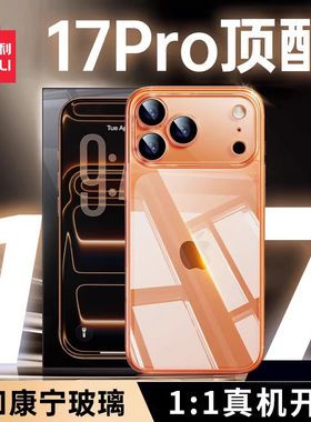 【康宁玻璃】适用于苹果17ProMax手机壳新款iphone16透明玻璃15超薄防摔14镜头全包ip13保护套12高级感男女款