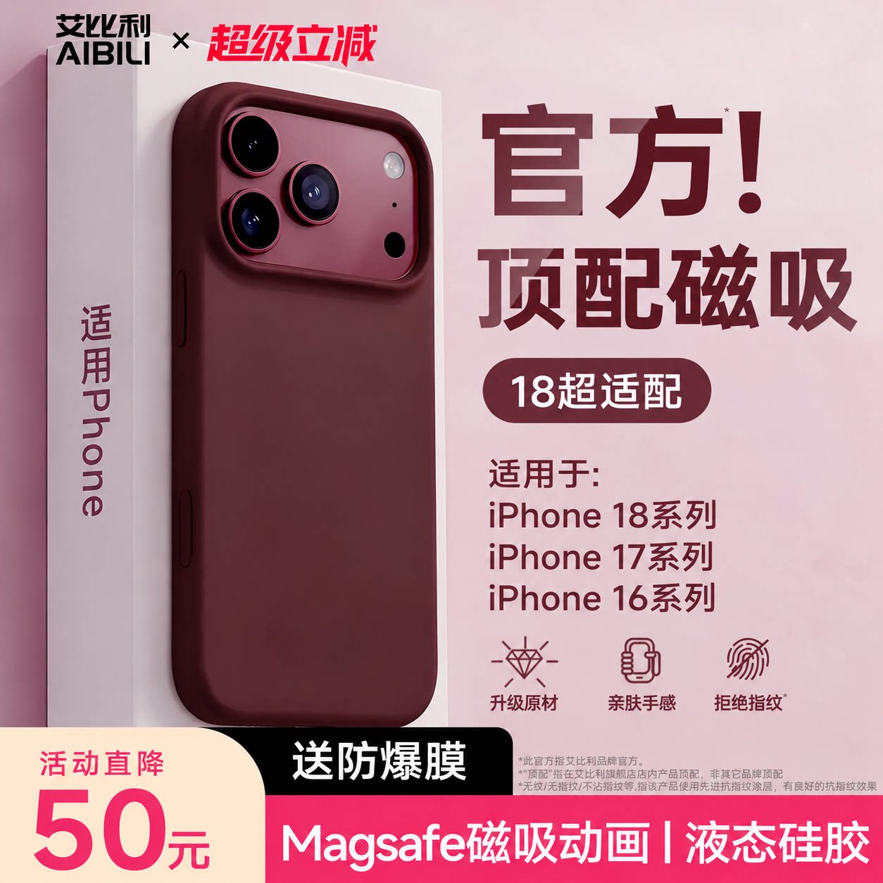 进口液态硅胶艾比利适用于iPhone18ProMax手机壳新款苹果17Pro保护套磁吸勃艮第红18pm系列全包防摔外壳男女