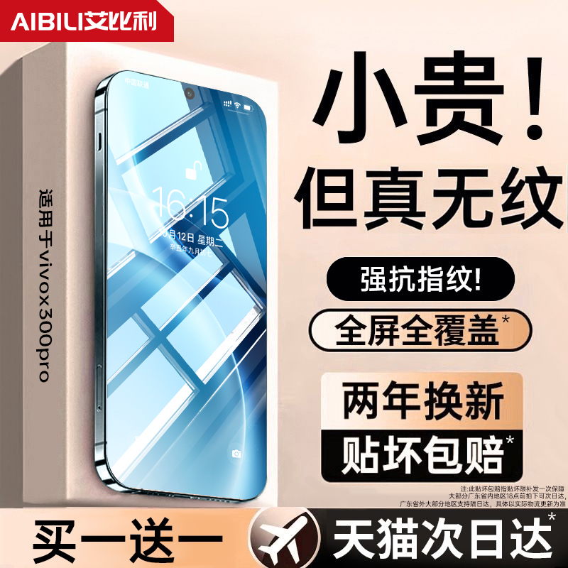 【超越AR康宁冰晶膜】适用于vivox300pro钢化膜新款x300手机膜防摔200ultra防窥100保护贴膜全屏幕覆盖抗指纹