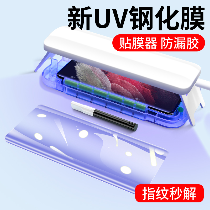 适用三星s21ultra钢化膜note20ultra手机膜s21u全胶s20十曲面UV膜 3C数码配件 手机贴膜 原图主图