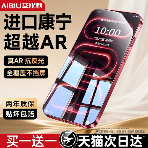 艾比利AR康宁玻璃适用于红米k100promax钢化膜新款100Pro手机膜全屏防摔90小米17Ultra防窥15增透K80至尊版70