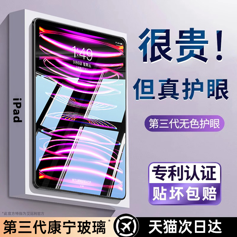 iPadpro2024钢化膜新款高清