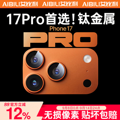 【一体全覆盖】适用于iPhone17ProMax镜头膜新款苹果17Air后摄像头贴膜防摔17镜头盖高清全包相机手机保护pm