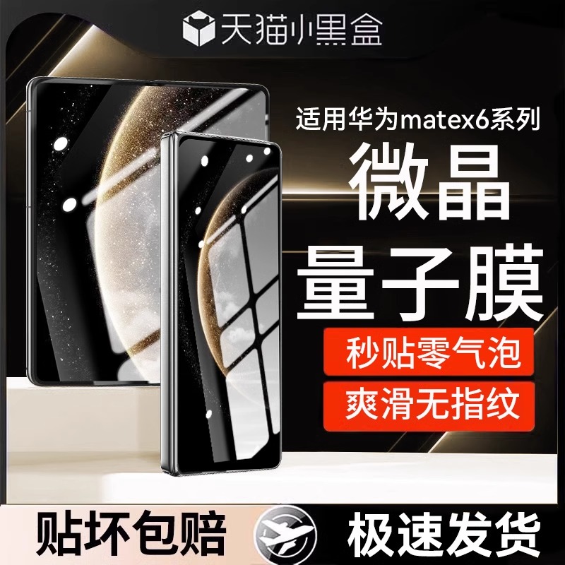 适用于华为matex6钢化膜新款x5折叠手机膜的全胶mate防窥前屏x6典藏版全屏覆盖防摔内外屏水凝膜蓝光贴膜保护