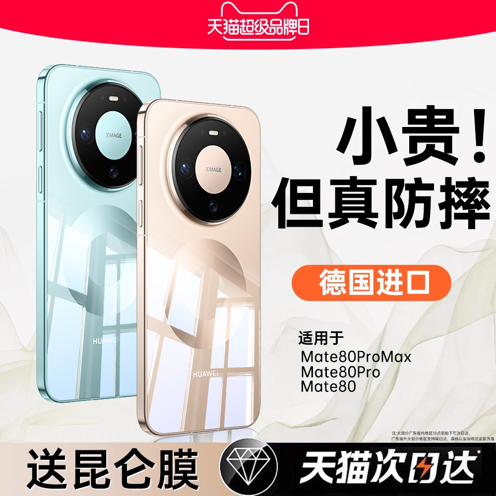 [德国进口]适用于华为mate80promax手机壳新款mate70Air保护套80por外壳超薄透明镜头全包huawei防摔高级系列