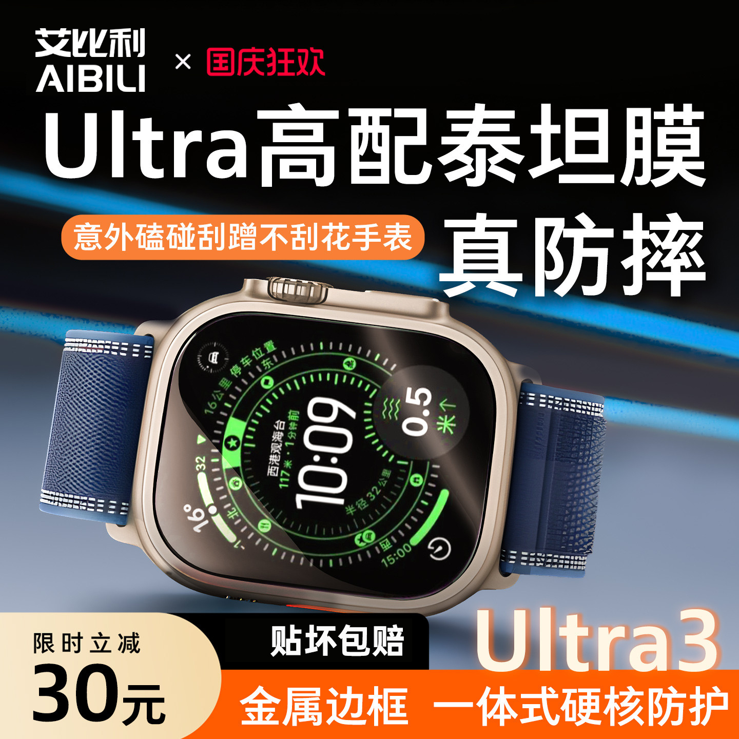 泰坦膜康宁新款适用于AppleWatch Ultra3保护iWatch钢化第三代贴膜适用苹果手表Ultra 2钛合金边框壳表膜二代
