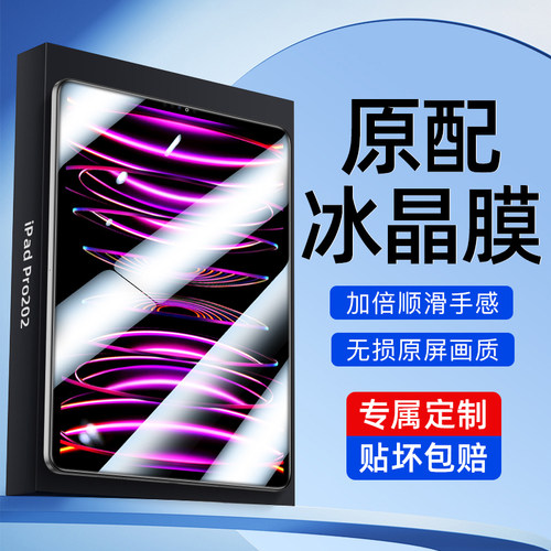 艾比利22款ipadpro钢化膜全覆盖