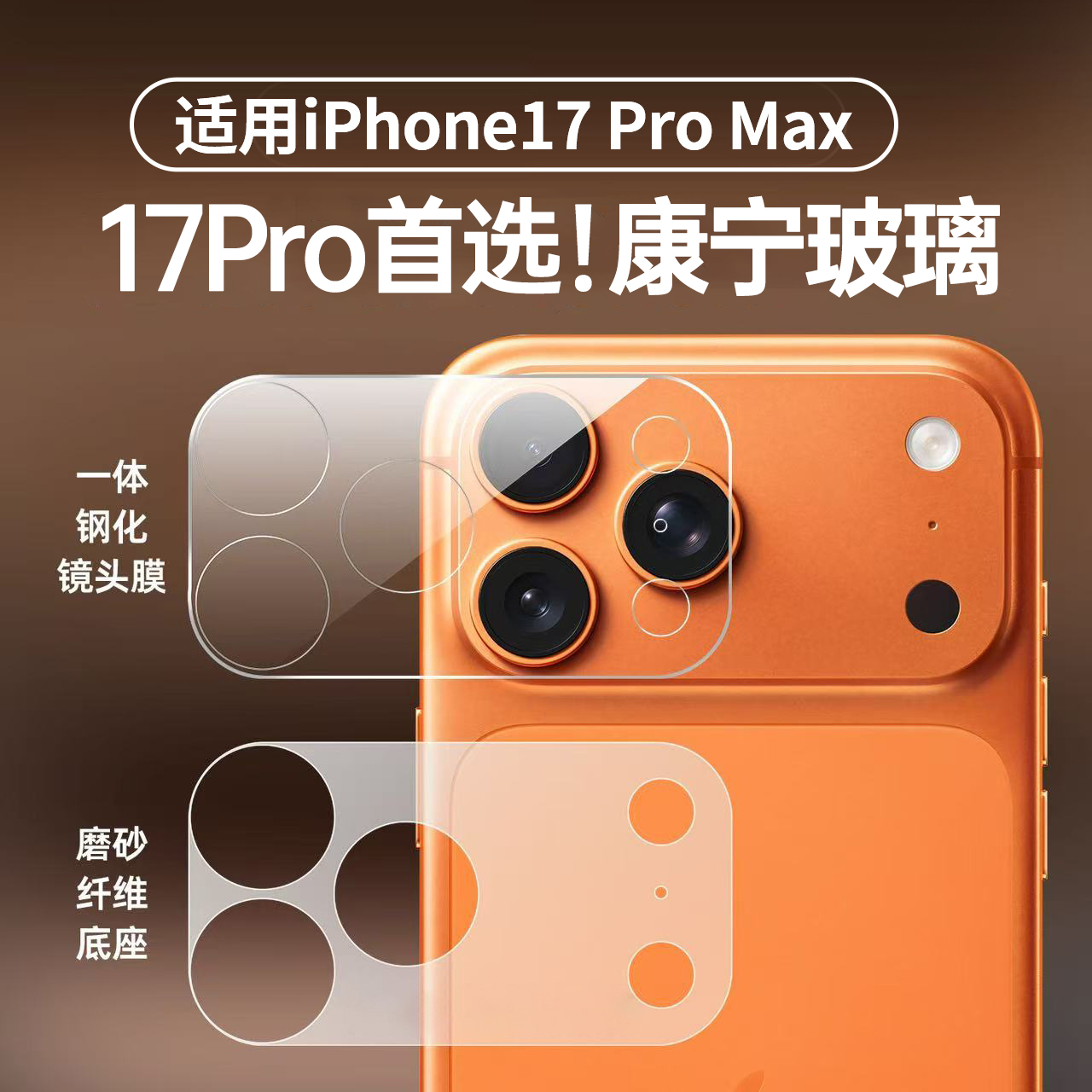 适用于苹果17promax镜头膜镂空纤维底座iphone17pro新款简约全覆盖17pro一体保护贴17pm防刮防爆全包钢化贴膜