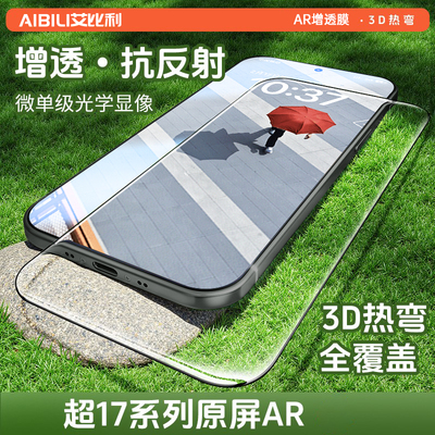 [AR增透抗反射3D热弯全覆盖]适用于小米17Ultra徕卡版钢化膜新款17ProMax保护膜17ultra全屏防摔por防窥护眼