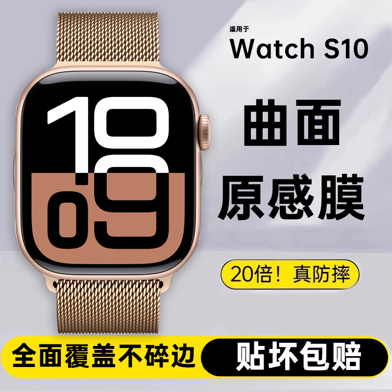 适用于苹果手表S10保护膜iWatch 10手表S9新款AppleWatch贴膜S8钢化S7玻璃全屏覆盖防摔SE全包软膜水凝无尘仓