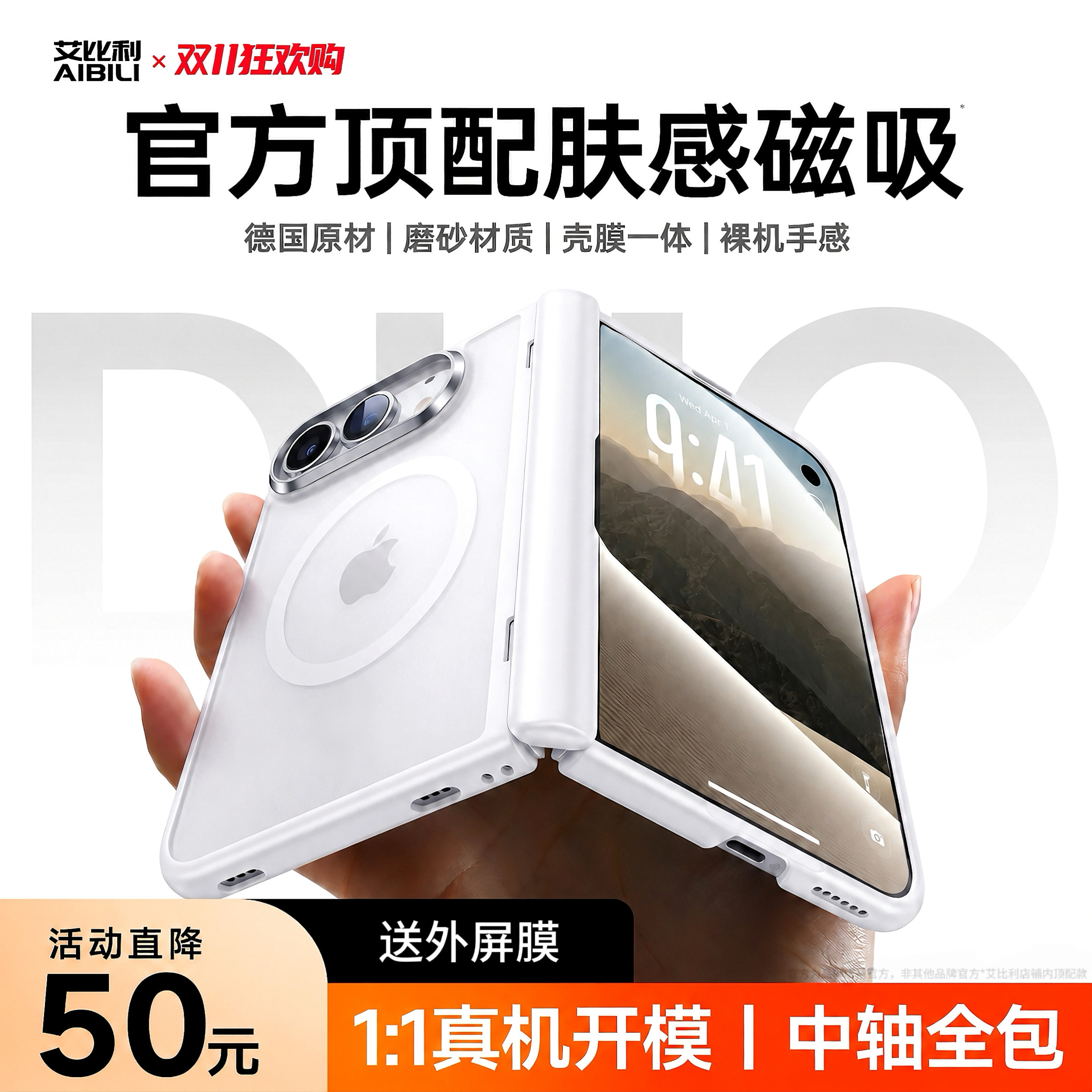艾比利适用于iphoneDuo手机壳新款折叠屏苹果18多保护套双中轴全包防摔磁吸支架Ultra磨砂壳膜一体超薄男女