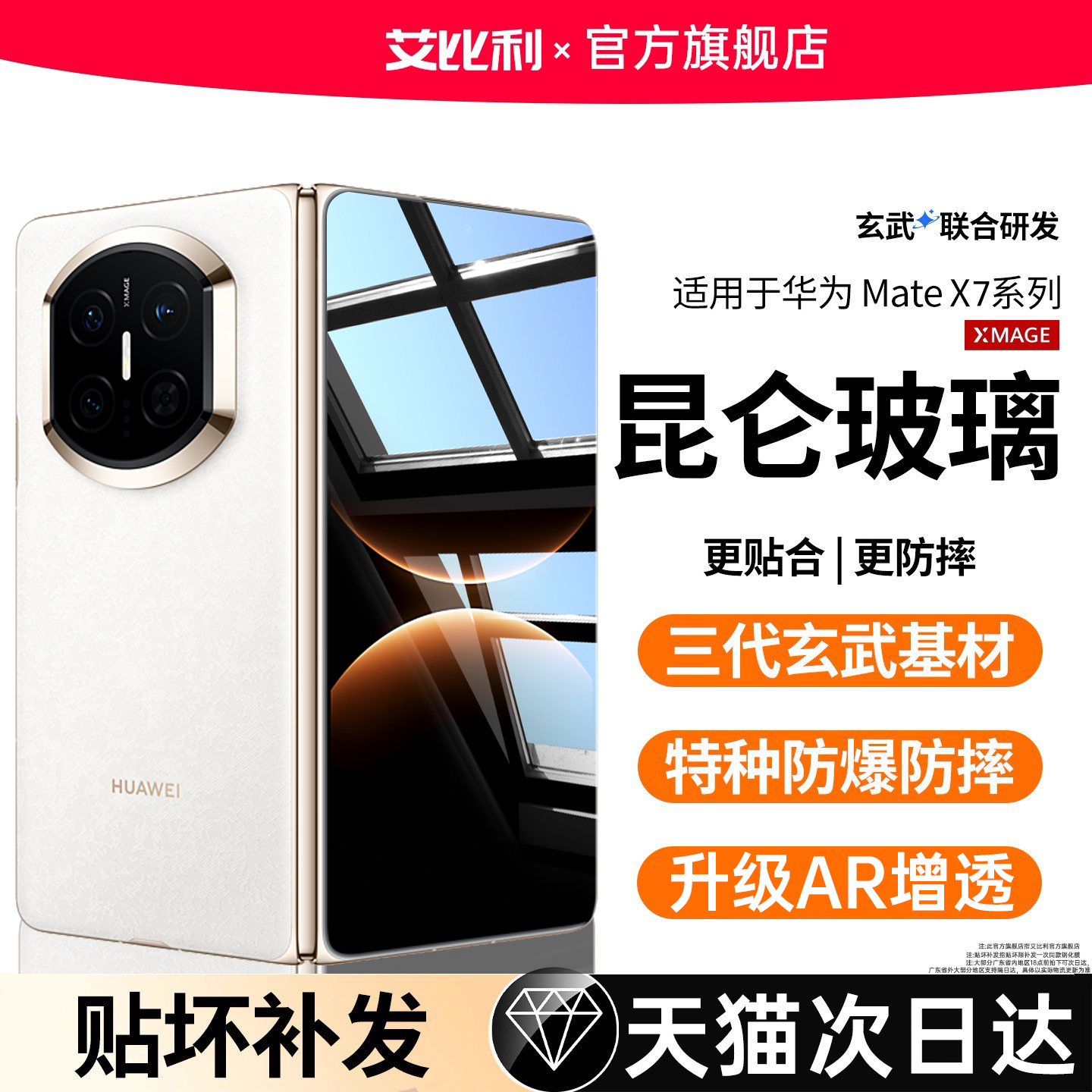 【超越昆仑玻璃】适用于华为matex7钢化膜新款折叠屏保护贴膜华为MateX7手机膜X6典藏版80pro/70Air内外防窥