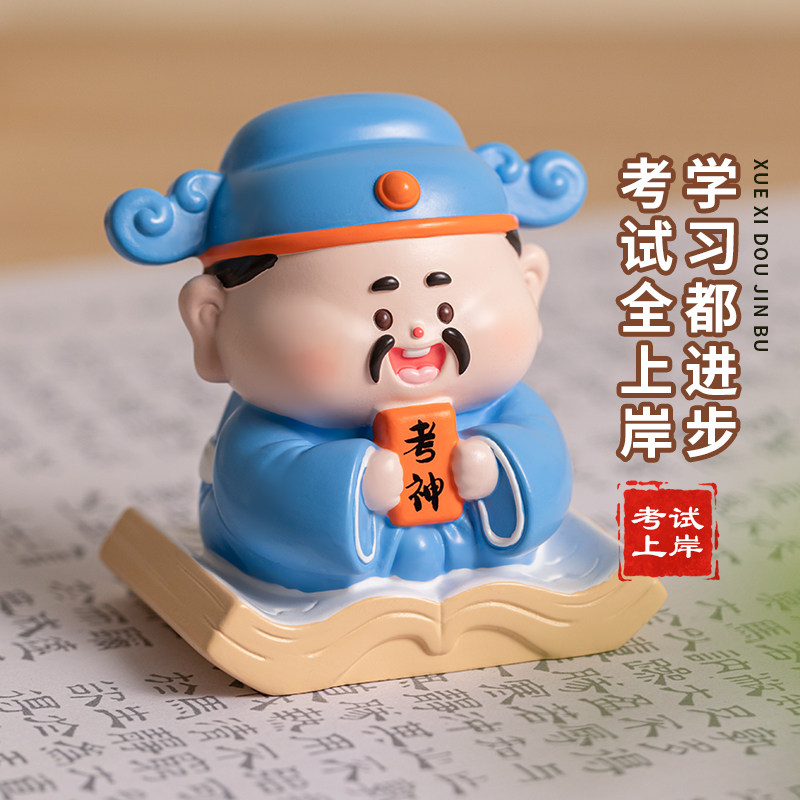 福气小神仙文曲星桌面小摆件中高考金榜题名创意新款励志期末礼物图片