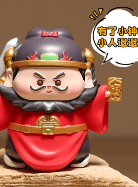 天官赐福工位玄学钟馗摆件办公室桌面防小人神仙财神爷装饰品礼物