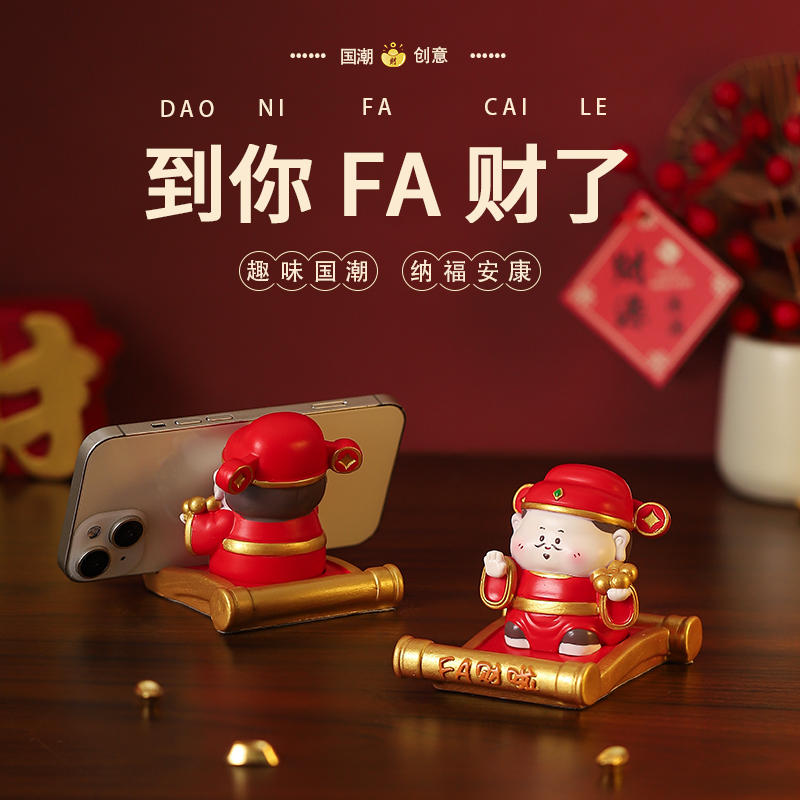 国潮财神爷手机支架桌面装饰摆件办公室工位情绪稳定神器新年礼物
