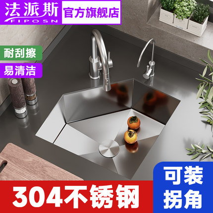 法派斯家用厨房定制sus304钻石不锈钢水槽拐角大单槽加厚异形切角