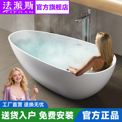 法派斯家用小户型浴缸人造石深泡浴缸酒店民宿无缝一体泡澡缸F882