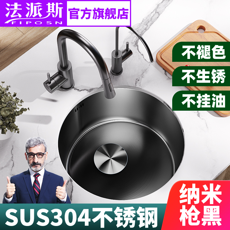 法国法派斯304不锈钢水槽厨房小圆槽吧台迷你单槽加厚洗菜盆Y440