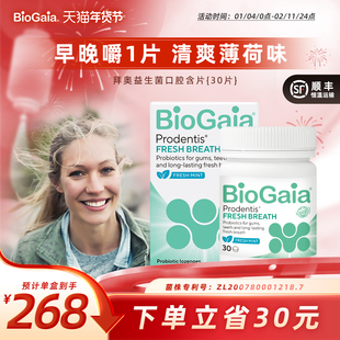 拜奥口腔益生菌儿童成人孕妇牙齿罗伊氏乳杆菌含片30片