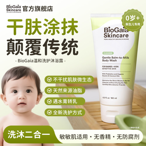 【U先试用链接】BioGaia拜奥婴幼儿宝宝洗头沐浴露二合一180ml