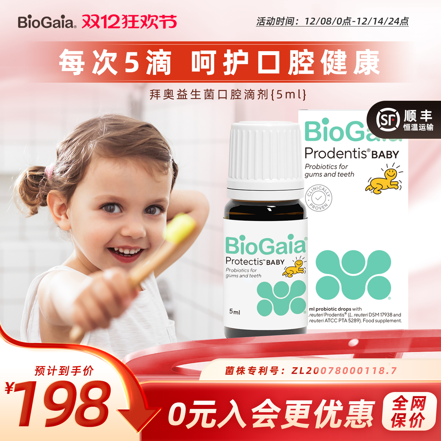 BioGaia拜奥婴儿上呼吸道口腔儿童咽喉益生菌双菌株滴剂5ml