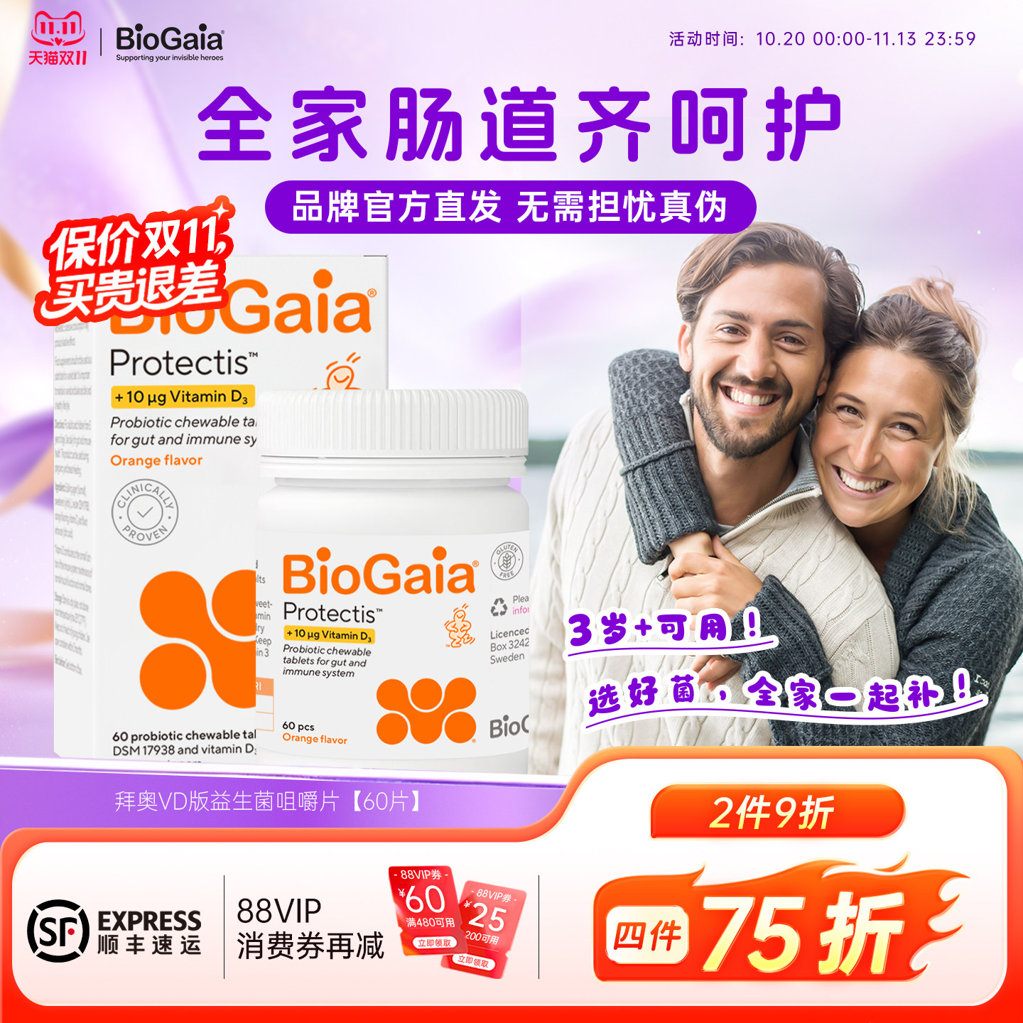 biogaia拜奥进口儿童益生菌大人孕妇调理胃肠咀嚼片60片