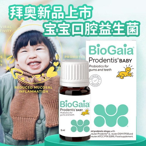 拜奥双菌株口腔益生菌滴剂