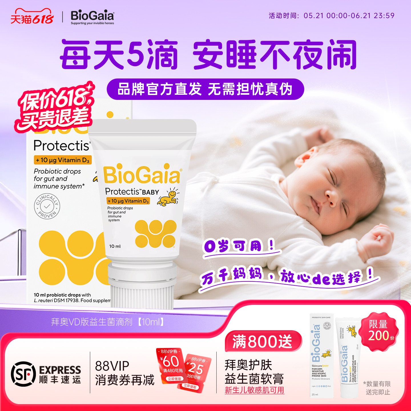 BioGaia拜奥婴儿官方益生菌宝宝胀气肠道调理含维生素D3滴剂10ml