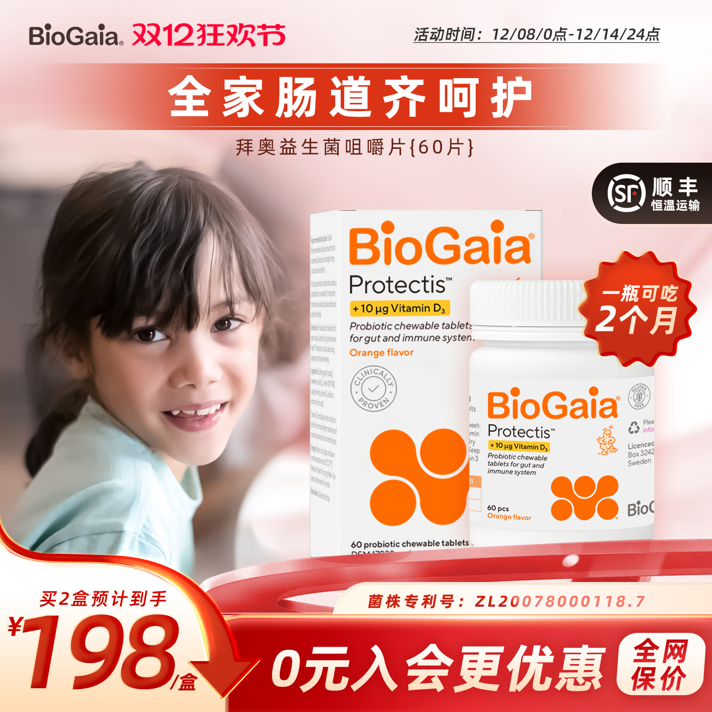 BioGaia儿童肠胃肠道益生菌