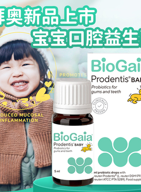 BioGaia拜奥口腔益生菌官方旗舰店宝宝儿童罗伊氏乳杆菌滴剂5ml