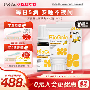 BioGaia拜奥婴幼儿益生菌罗伊氏乳杆菌宝宝胀气肠绞痛D3滴剂10ml