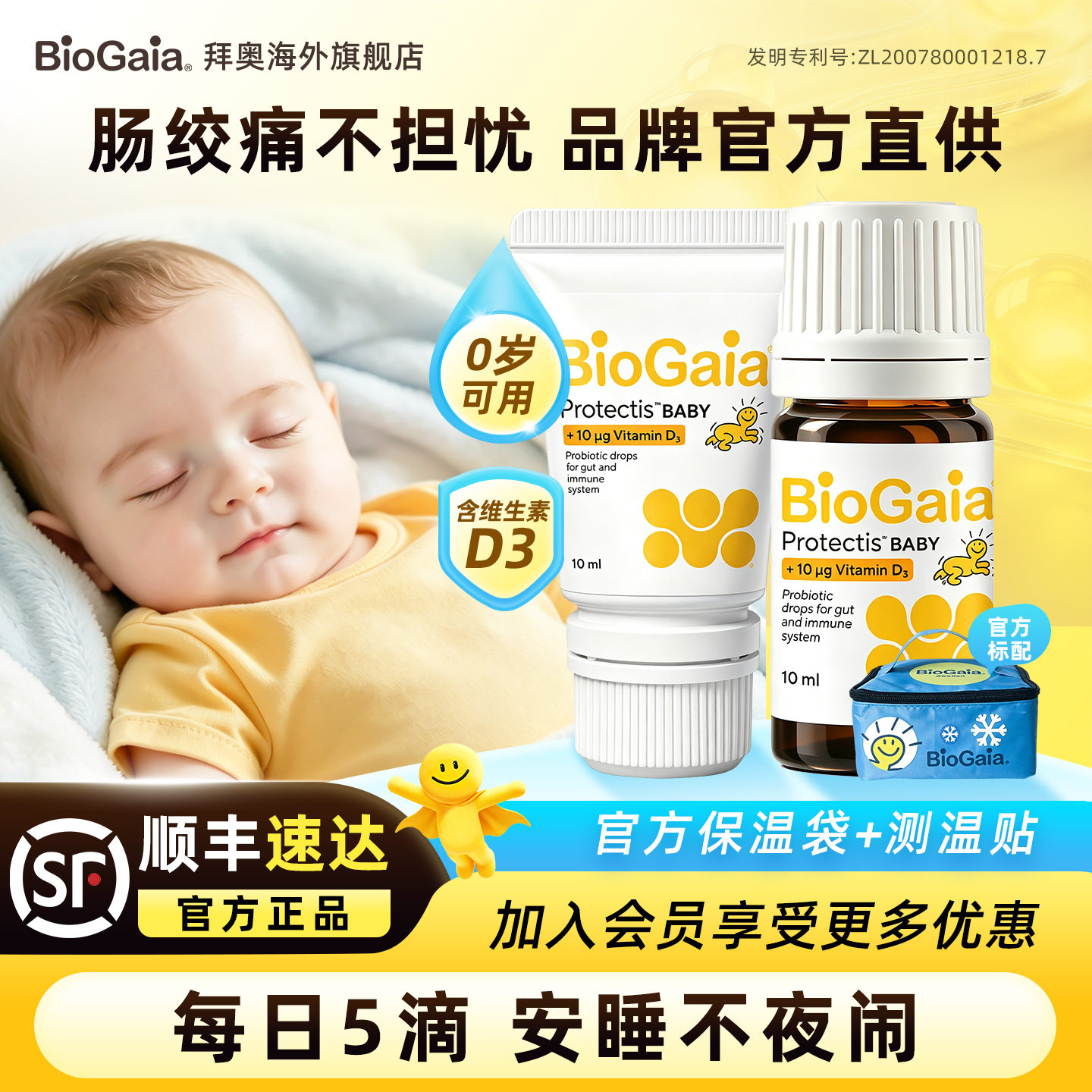拜奥婴儿肠绞痛益生菌滴剂10ml