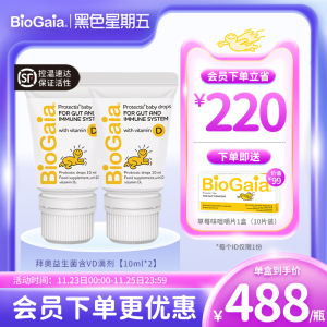 拜奥益生菌补VD罗伊氏乳杆菌婴幼儿宝宝滴剂2瓶装滴剂海外旗舰店