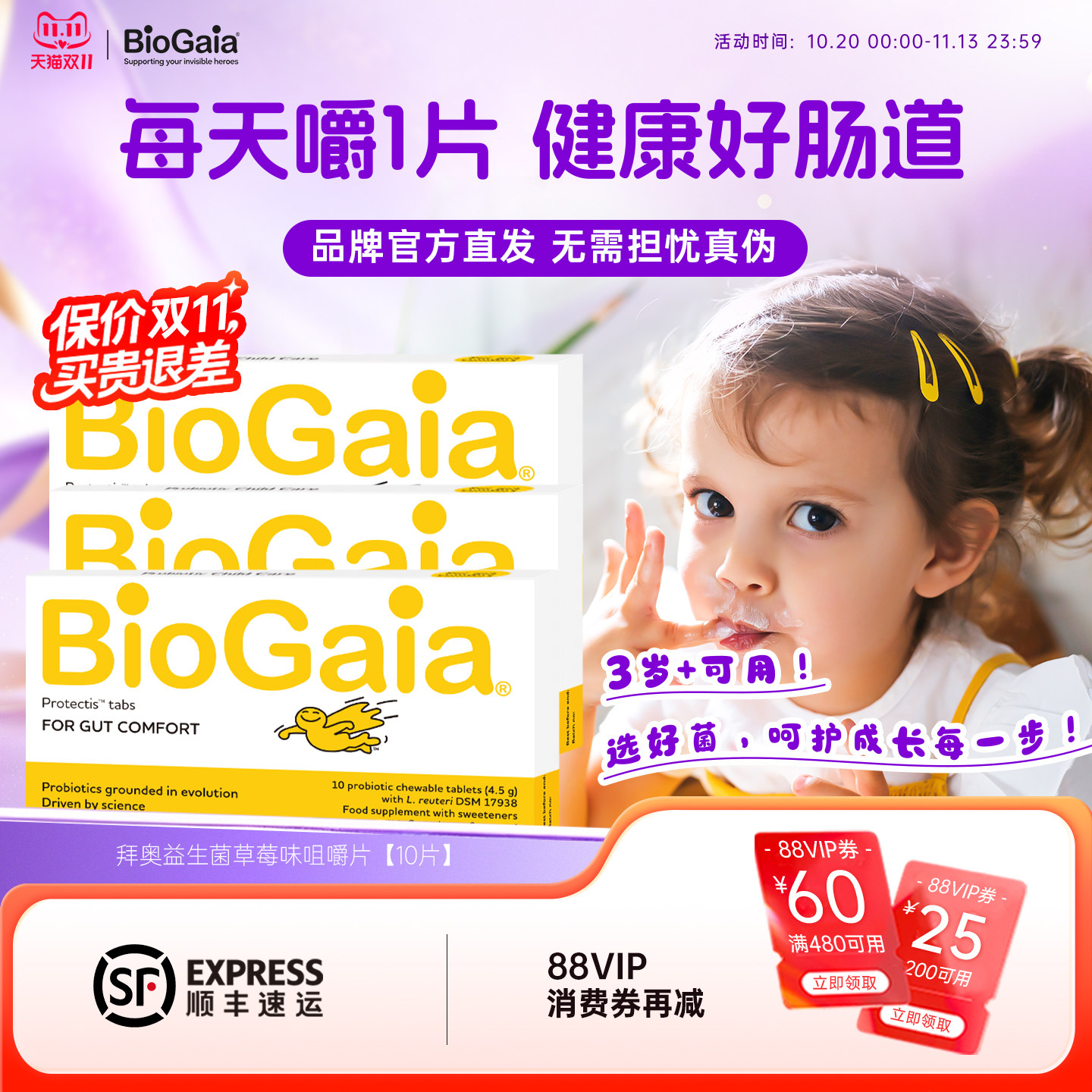 BioGaia拜奥罗伊氏乳杆菌儿童益生菌咀嚼片草莓味调理胃肠道10片
