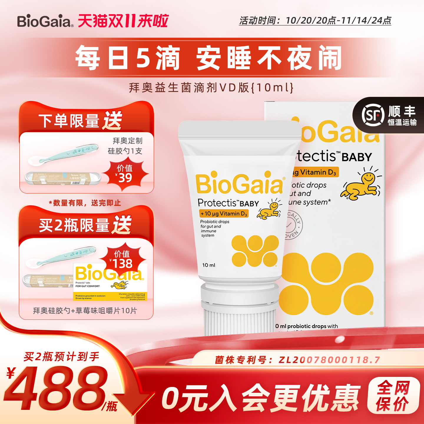 BioGaia拜奥婴幼儿益生菌宝宝胀气肠道调理含维生素D3滴剂10ml